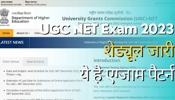 UGC NET Exam 2023 का सब्जेक्ट-डेट के मुताबिक शेड्यूल जारी, ये रहा चेक करने का लिंक