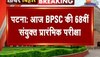 Bihar : आज BPSC की 68वीं संयुक्त प्रारंभिक Exam