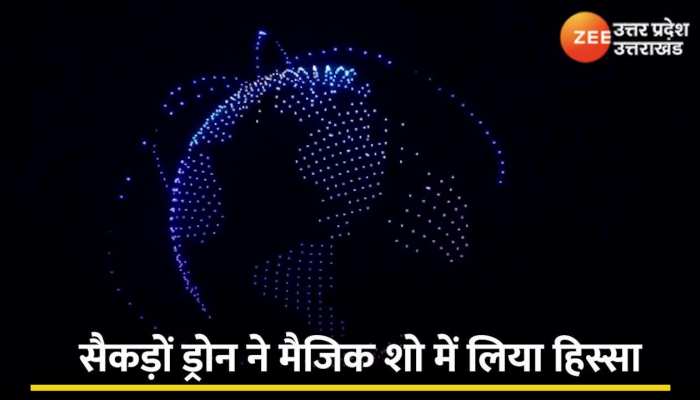 Drone Show ग्लोबल इनवेस्टर्स समिट में ड्रोन शो,  करतबबाजी देख दंग रह गए लोग  