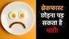 Breakfast Skipping: डायबिटीज से लेकर दिल की बीमारी तक, जानें 5 बड़े कारण क्यों नहीं छोड़ना चाहिए ब्रेकफास्ट