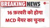 Delhi MCD Mayor Election से जुड़ी बड़ी खबर, अब 16 फ़रवरी को होगा MCD मेयर का चुनाव 