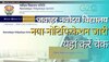 जवाहर नवोदय विद्यालय के इस फैसले से माता-पिता खुश, बच्चों को मिली बड़ी राहत