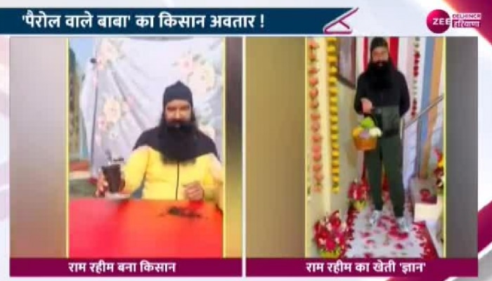 Parole पर बाहर आए Ram Rahim ने ऑर्गेनिक खेती करने के  सिखाए तरीके, Video हुआ Viral