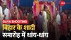 30 Second News: Bihar के Gaya में शादी समारोह के दौरान हर्ष फायरिंग, बारातियों ने की राउंड फायरिंग