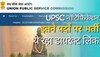 UPSC Recruitment 2023: यूपीएससी ने कई विभागों में इतने पदों को भरने के लिए मांगे आवेदन, ये रहीं पूरी डिटेल