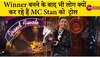  Bigg Boss 16 Winner :  Bigg Boss जीतने के बाद भी MC Stan क्यों कर रहे हैं ट्रोल?