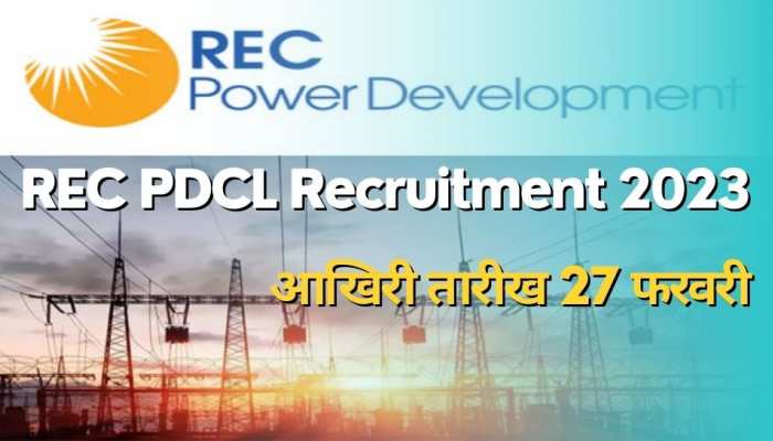 Job Alert: REC पावर डेवलपमेंट एंड कंसल्टेंसी लिमिटेड में निकली वैकेंसी, ये रही डिटेल