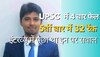 4 बार फेल, 5वीं बार में आई AIR 32; IAS के इंटरव्यू में महात्मा गांधी पर पूछा था सवाल