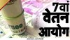 7th Pay Commission: केंद्रीय कर्मचार‍ियों की बल्‍ले-बल्‍ले, इस बार DA में होगा 27312 रुपये का बंपर इजाफा