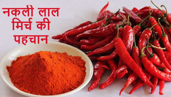 Red Chilli: कैसे करें असली या नकली लाल मिर्च पाउडर की पहचान? ये ट्रिक आएगी आपके काम