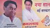 kamalnath next CM