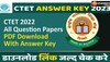 CBSE CTET Answer Key 2022: सीटीईटी रिजल्ट जारी, यहां से डाउनलोड करें आंसर की