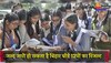 Bihar Board 12th Result 2023 : जल्द ही जारी होंगे 12वीं के नतीजे, यहां देखें रिजल्ट 