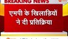 क्रिकेट के सबसे बड़े Sting Operation पर क्या बोले MP के खिलाड़ी और छत्तीसगढ़ के खेल प्रेमी, देखिए video