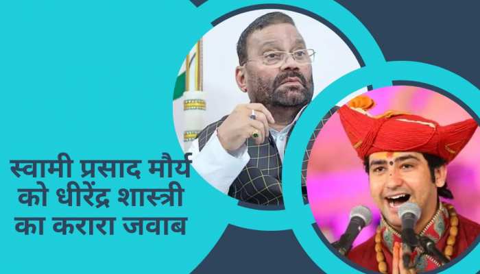 China को भस्म करेंगे बागेश्वर सरकार? स्वामी प्रसाद मौर्य के बयान पर दिया करारा जवाब