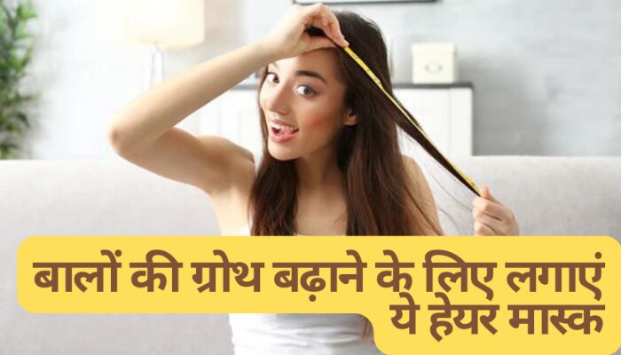 hair care tips hair Growth stimulating hair mask amla and shikakai hair mask | Hair Care Tips: बाल न बढ़ने से हैं परेशान? लगाएं ये हेयर मास्क, कुछ ही दिनों में कमर hair care tips hair Growth stimulating hair mask amla and shikakai hair mask | Hair Care Tips: बाल न बढ़ने से हैं परेशान? लगाएं ये हेयर मास्क, कुछ ही दिनों में कमर