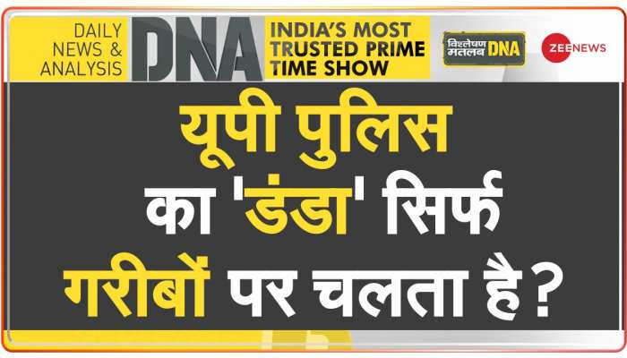 DNA: वो मस्जिद तोड़ते रहे..पुलिसवाले तमाशा देखते रहे