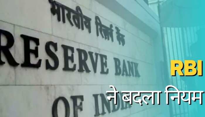 NEFT और RTGS में बदलाव! RBI ने इसल‍िए उठाया बड़ा कदम; अब देनी होगी ये जानकारी