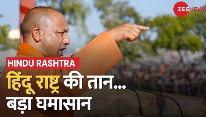 हिन्दू राष्ट्र के मुद्दे पर CM Yogi का बड़ा बयान, सपा सांसद ने कसा तंज