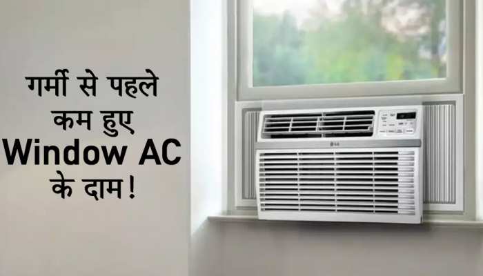 Window AC Price Cut Massive Discount On 5 Star Air Conditioner Check Price  List | गर्मी से पहले अचानक कम हुए Window AC के दाम! दनादन हो रही बिक्री |  Hindi News, टेक