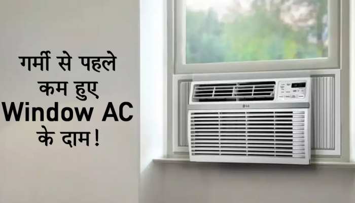 Window AC Price Cut Massive Discount On 5 Star Air Conditioner Check Price List | गर्मी से पहले अचानक कम हुए Window AC के दाम! दनादन हो रही बिक्री | Hindi News, टेक