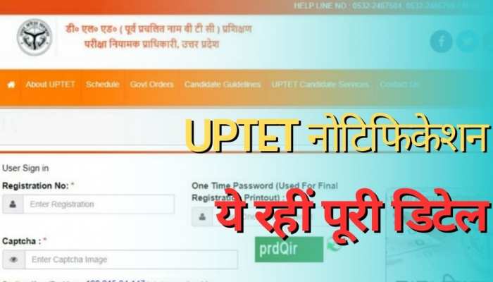 UPTET 2023 का नोटिफिकेशन जारी होने का इंतजार, तो पढ़ लीजिए गुड न्यूज