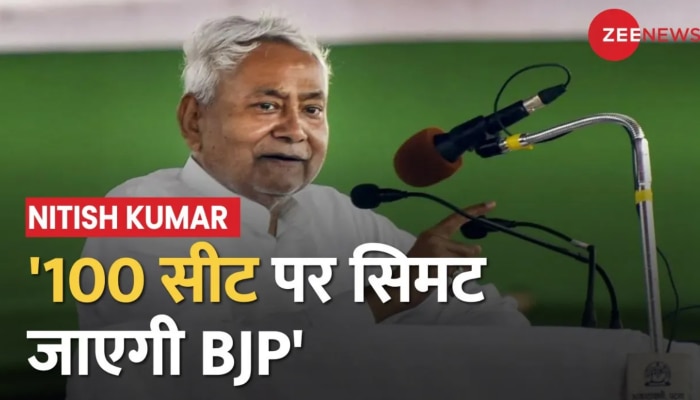 '2024 के चुनाव में 100 सीटों पर सिमट जाएगी BJP', Nitish Kumar का BJP पर बड़ा बयान