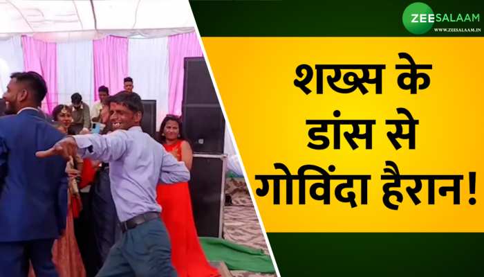 Dance Video: शख्स ने किया गोविंदा के इस गाने पर ऐसा डांस, पूरा फ्लोर हो गया हैरान!