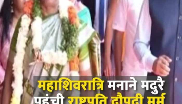 राष्ट्रपति #droupadimurmu ने मीनाक्षी सुंदरेश्वर मंदिर में किए दर्शन