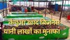 50 हजार में केंचुआ खाद का बिजनेस शुरू कर लाखों की कमाई, यहां जाने शुरू करने का तरीका