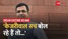 Delhi Excise Scam मामले में Parvesh Verma बोले,'केजरीवाल सच बोले रहे तो नार्को टेस्ट करवाएं'