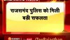 Rajsamand News : राजसमंद में 5 वर्षीय बच्ची को किया दस्तयाब, एक व्यक्ति को किया डिटेन