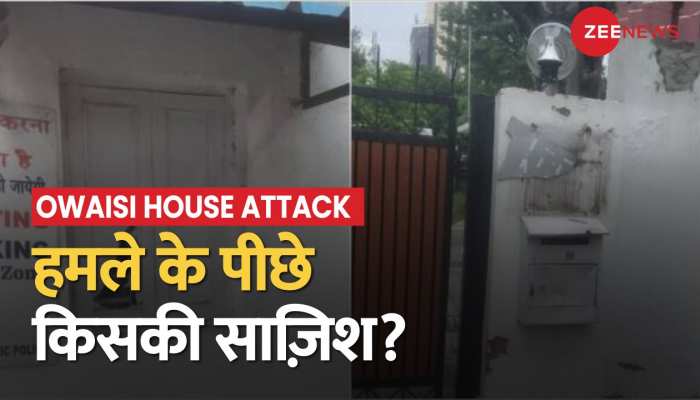 Owaisi House Attack: असदुद्दीन ओवैसी के घर पर हमले की जांच तेज़, दिल्ली पुलिस की टीम पहुंची