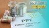 PPF Scheme: पीपीएफ से भी बन सकते हैं करोड़पति, ये गणित आपको कोई CA भी नहीं बता पाएगा!