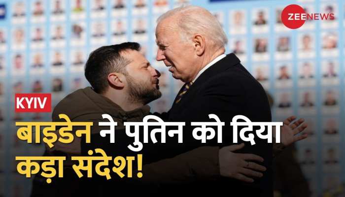 Kyiv से Joe Biden का पुतिन को संदेश, Ukraine के लिए किए बड़े ऐलान