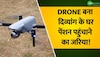 Odisha: Drone से पहली बार पहुंचा पेंशन का पैसे तो हैरान रह गया दिव्यांग हेताराम!