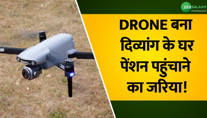 Odisha: Drone से पहली बार पहुंचा पेंशन का पैसे तो हैरान रह गया दिव्यांग हेताराम!