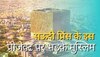 सऊदी प्रिंस के इस फैसले पर आगबबूला हुए मुसलमान, कहा- बना रहे एंटरटेनमेंट वाला काबा