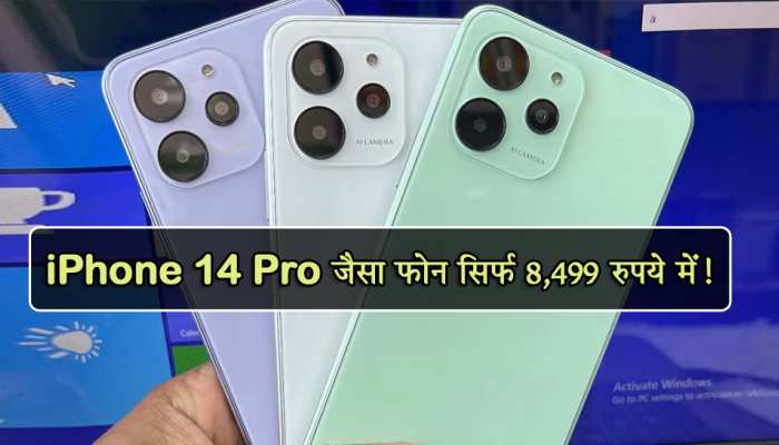 iPhone 14 Pro जैसा फोन सिर्फ 8,499 रुपये में! फीचर्स और डिजाइन ने मचाया हड़कंप