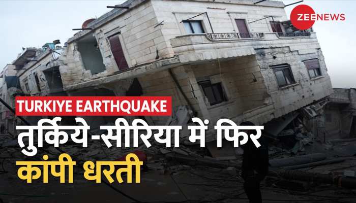 Earthquake in Turkey: तुर्किये में फिर कुदरत का कहर, भूकंप से 3 की मौत 200 से अधिक घायल