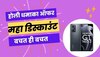 Flipkart होली धमाका! आधी से कम कीमत में मिल रहा Realme स्मार्टफोन, हाथ से निकल ना जाए मौका 