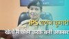 खेतों में काम करके सरकारी स्कूल में पढ़ीं, ऐसी है जुडवां बच्चों की IPS मां की स्टोरी