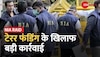 NIA RAID: गैंगस्टर टेरर फंडिंग केस में बड़ी कार्रवाई, 72 ठिकानों पर NIA की छापेमारी | Hindi News