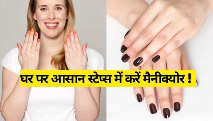 how to do manicure at home naturally nails care tips beauty tips | Hindi  News, घर पर बिना पैसा खर्च किए इन 2 चीजों से करें मैनीक्योर, नाखूनों की  खूबसूरती रहेगी बरकरार