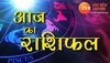 AAJ KA RASHIFAL 22 February 2023