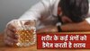 Alcohol Side Effects: ज्यादा शराब पीने से सिर्फ लिवर ही नहीं, शरीर के ये अंग भी होते हैं खराब