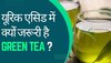 Green Tea पीने से हड्डियों में जमा प्यूरिन आसानी से होगा डिटॉक्स, जानें कैसे पिएं