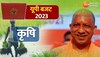 UP Budget 2023 for Agriculture: किसानों के लिए योगी सरकार ने खोला खजाना, गन्ना बकाया के भुगतान से लेकर की कई घोषणाएं