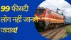 Full Form of Train: ट्रेन का भी होता है फुल फॉर्म, चौंक गए ना! जवाब भी जान लीजिए 