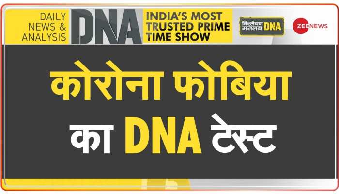 DNA: कोरोना ने पैदा किया दिमाग में 'केमिकल लोचा'